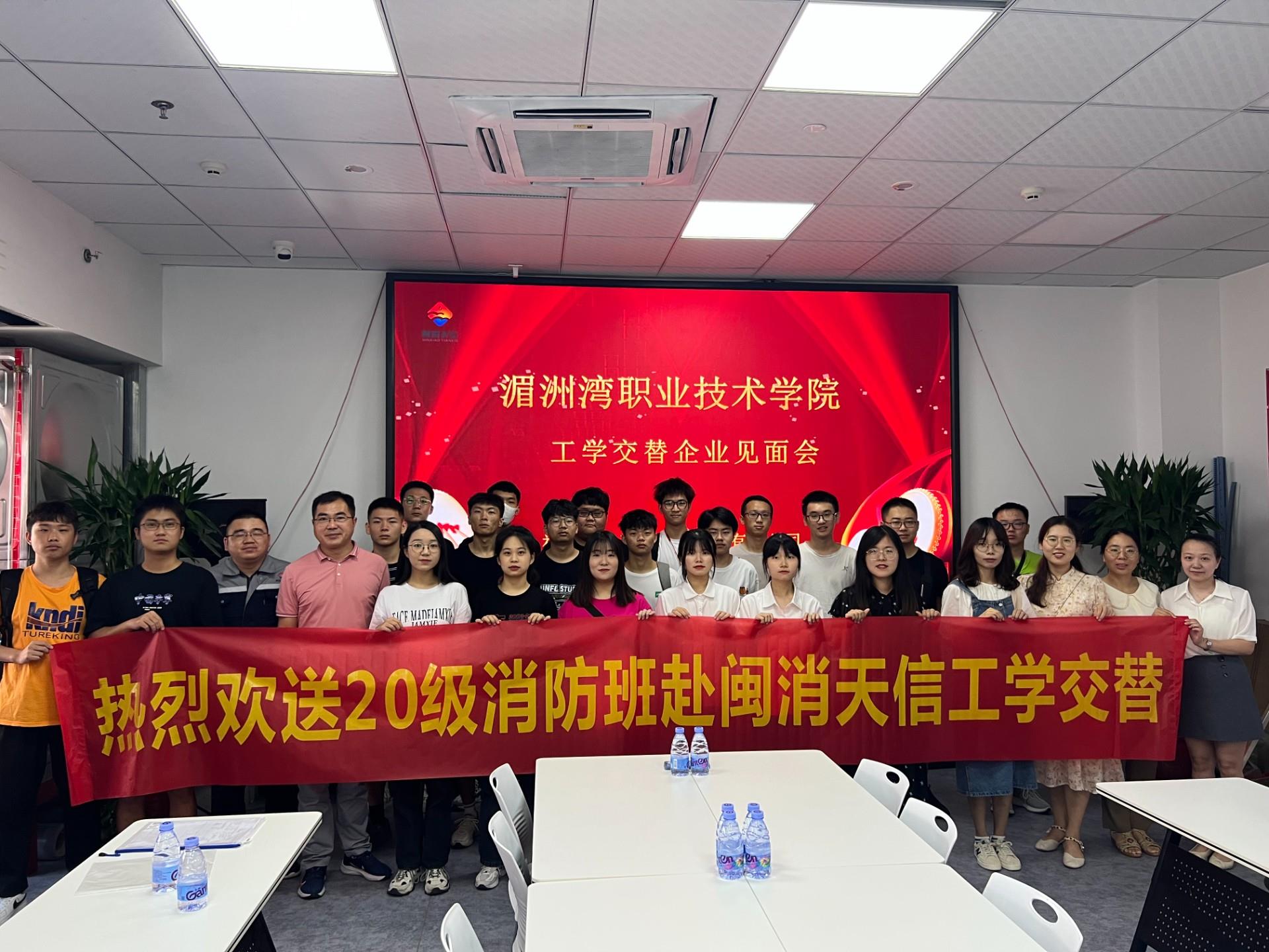 实践育人｜2020级消防工程技术专业赴福建闽消天信开展工学交替企业见面会