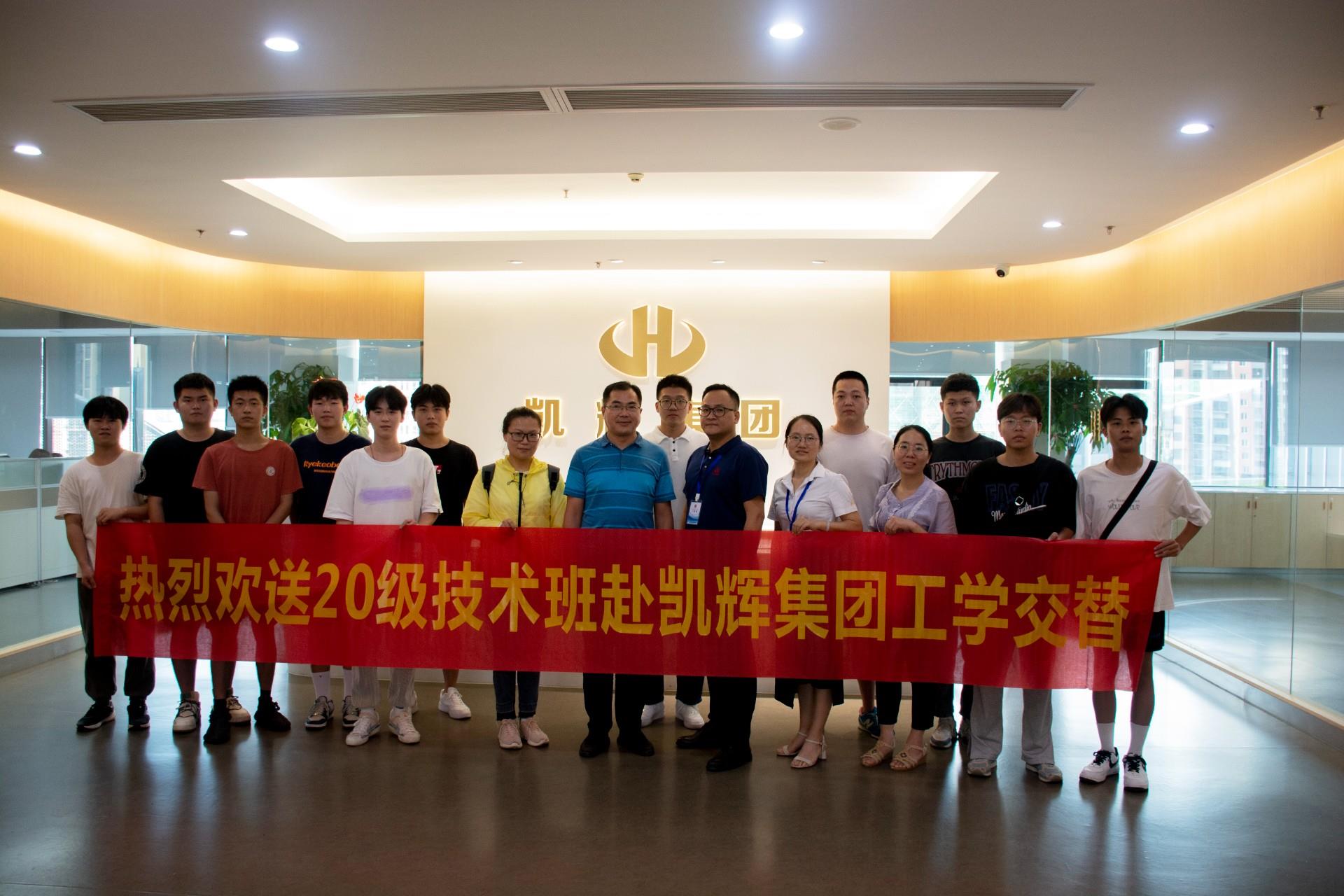 实践育人| 我系2020级建筑工程技术专业赴凯辉集团开展工学交替企业见面会