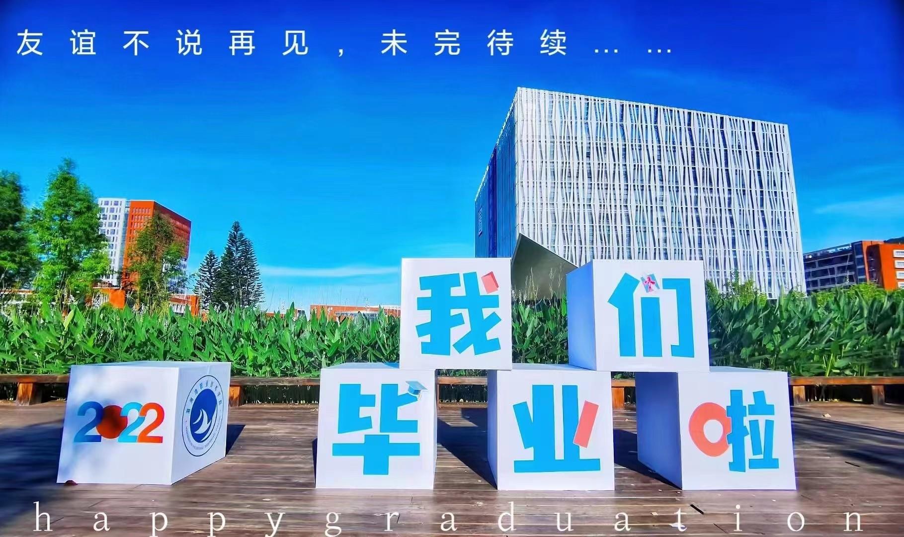 2022毕业季│跨越星辰大海，归来仍是少年！
