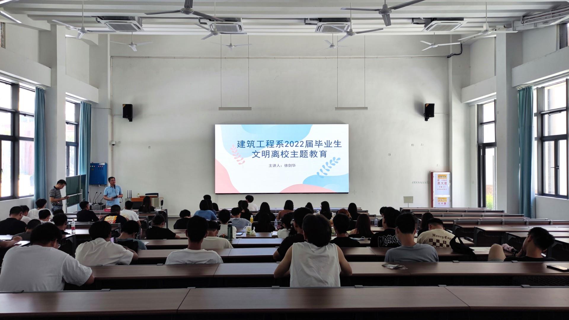 筑梦远行 | 建筑工程系召开2022届毕业生文明离校主题会议