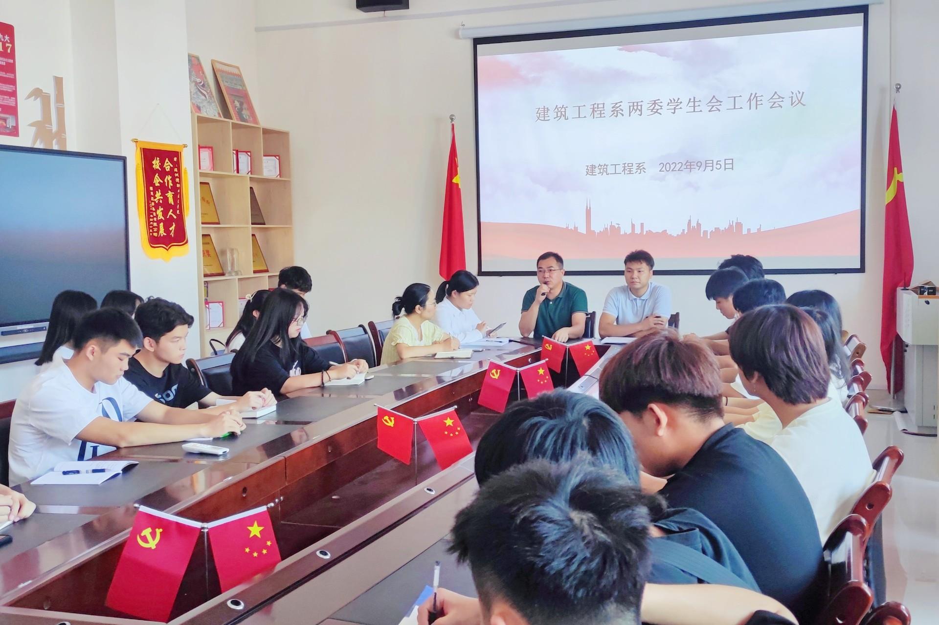 建筑工程系分团委学生会组织召开新学期工作部署会议