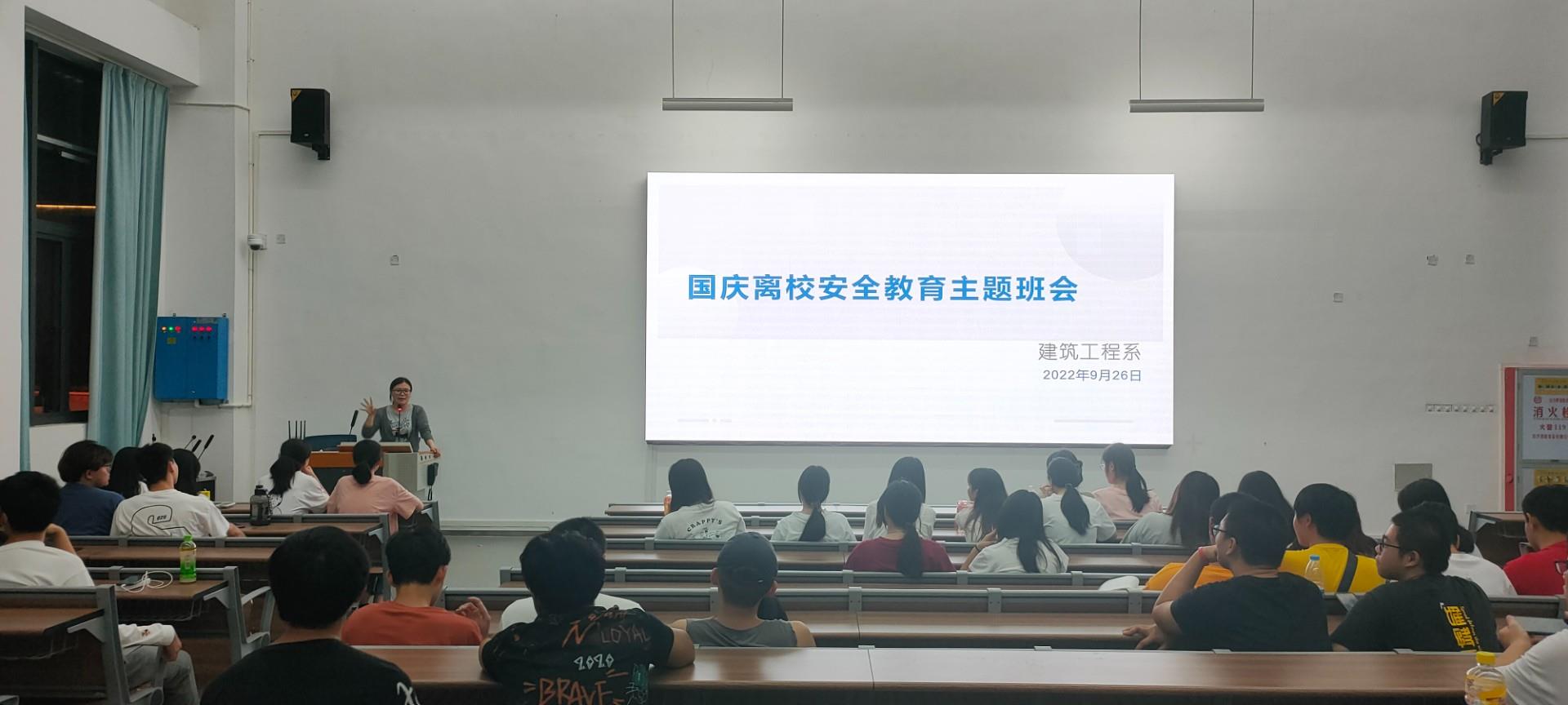 安全警钟长鸣 暖心陪伴学生|我系开展国庆离校安全教育会议