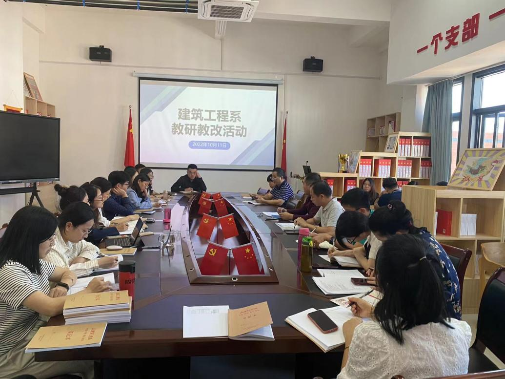 建筑工程系教研教改活动（一）