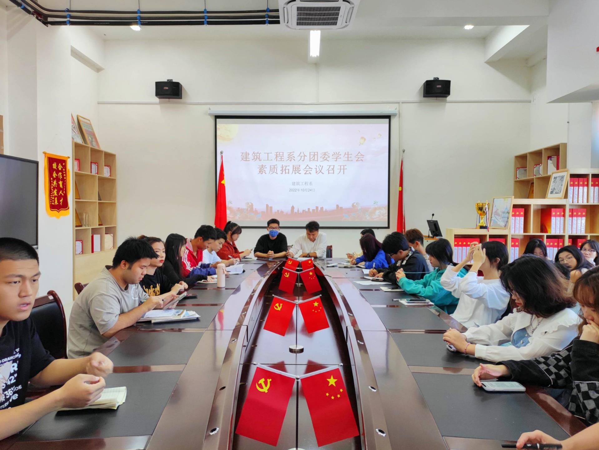 学习党的二十大精神 奋进新征程|建筑工程系召开新任团学干部工作会议