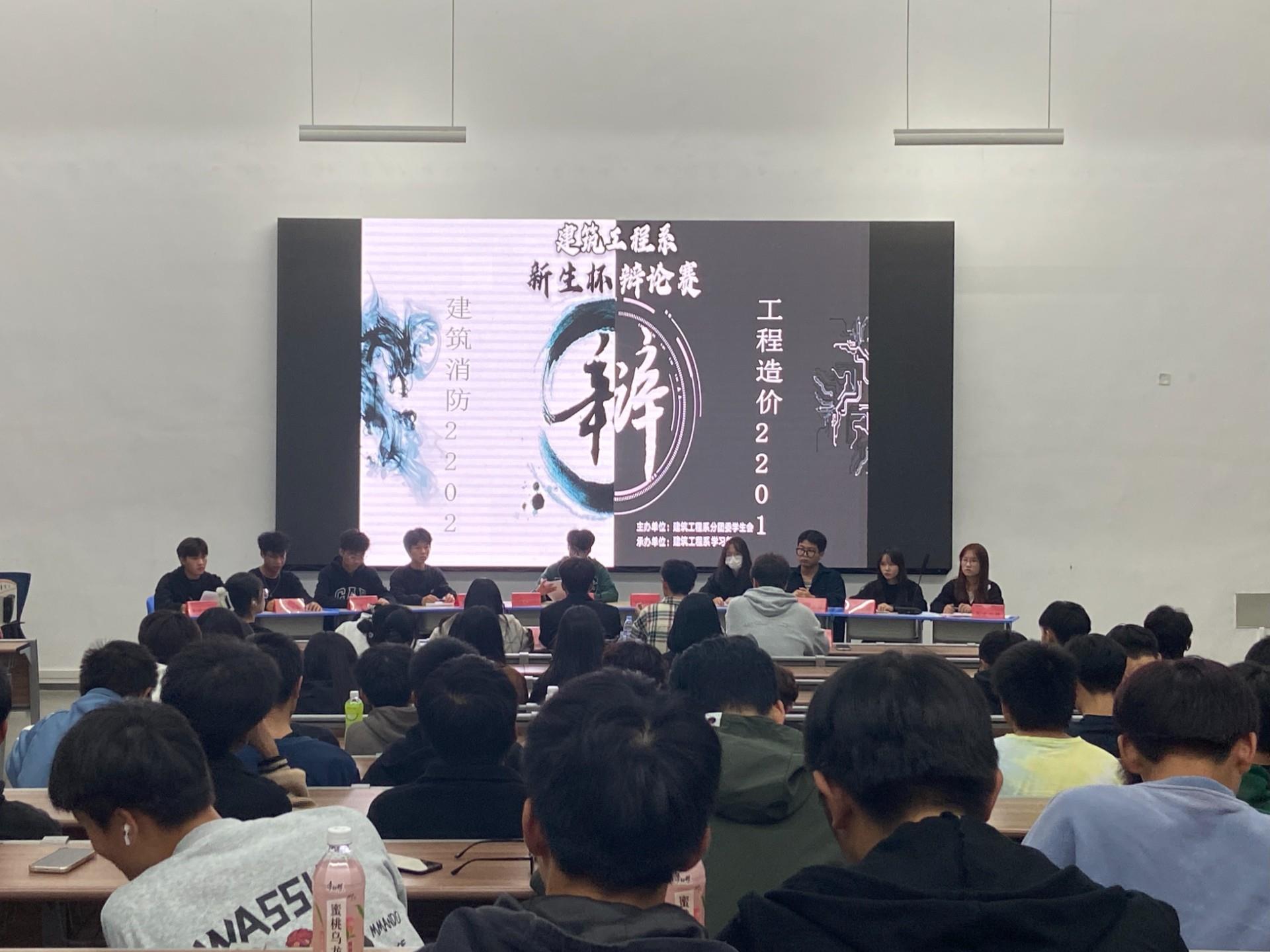 “新生杯”辩论赛｜建筑工程系第十届“新生杯”辩论赛第三场
