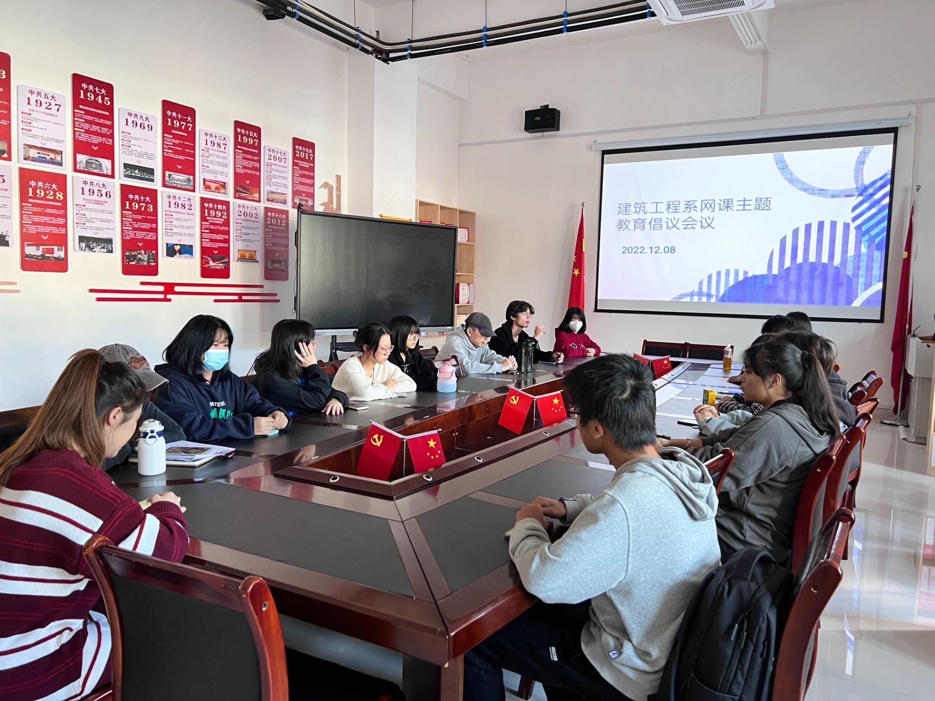 维护网课秩序，共创文明课堂|建筑工程系网课教育倡议会议