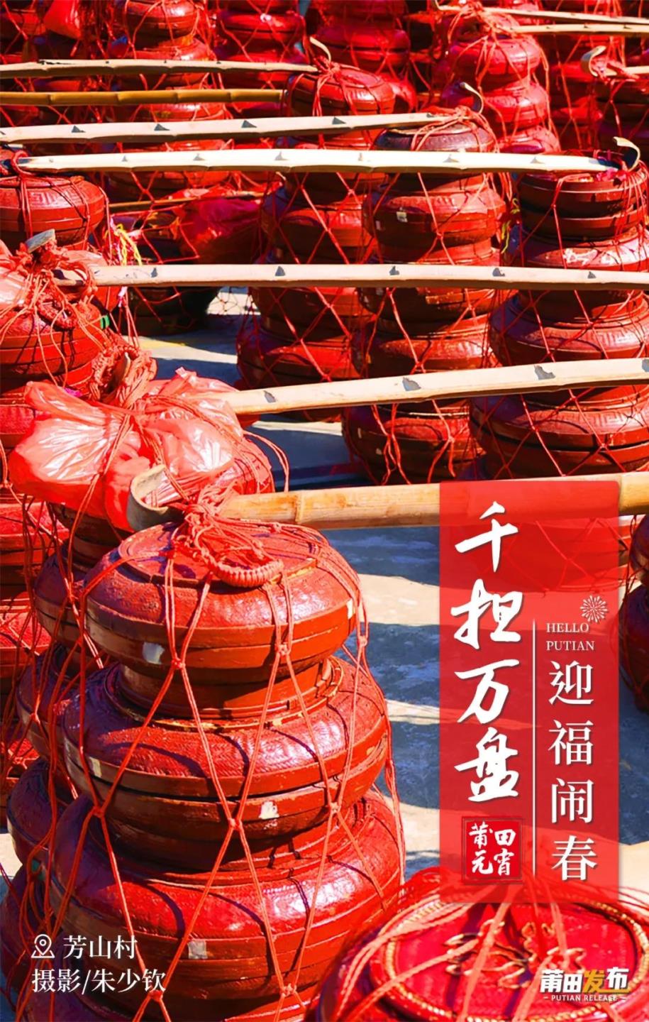 千担万盘迎福闹春