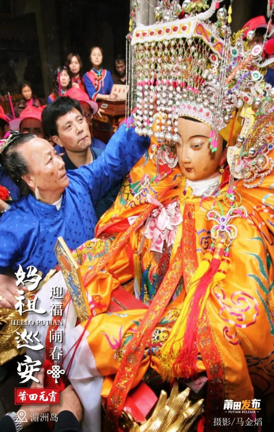 元宵，妈祖巡安送福到家