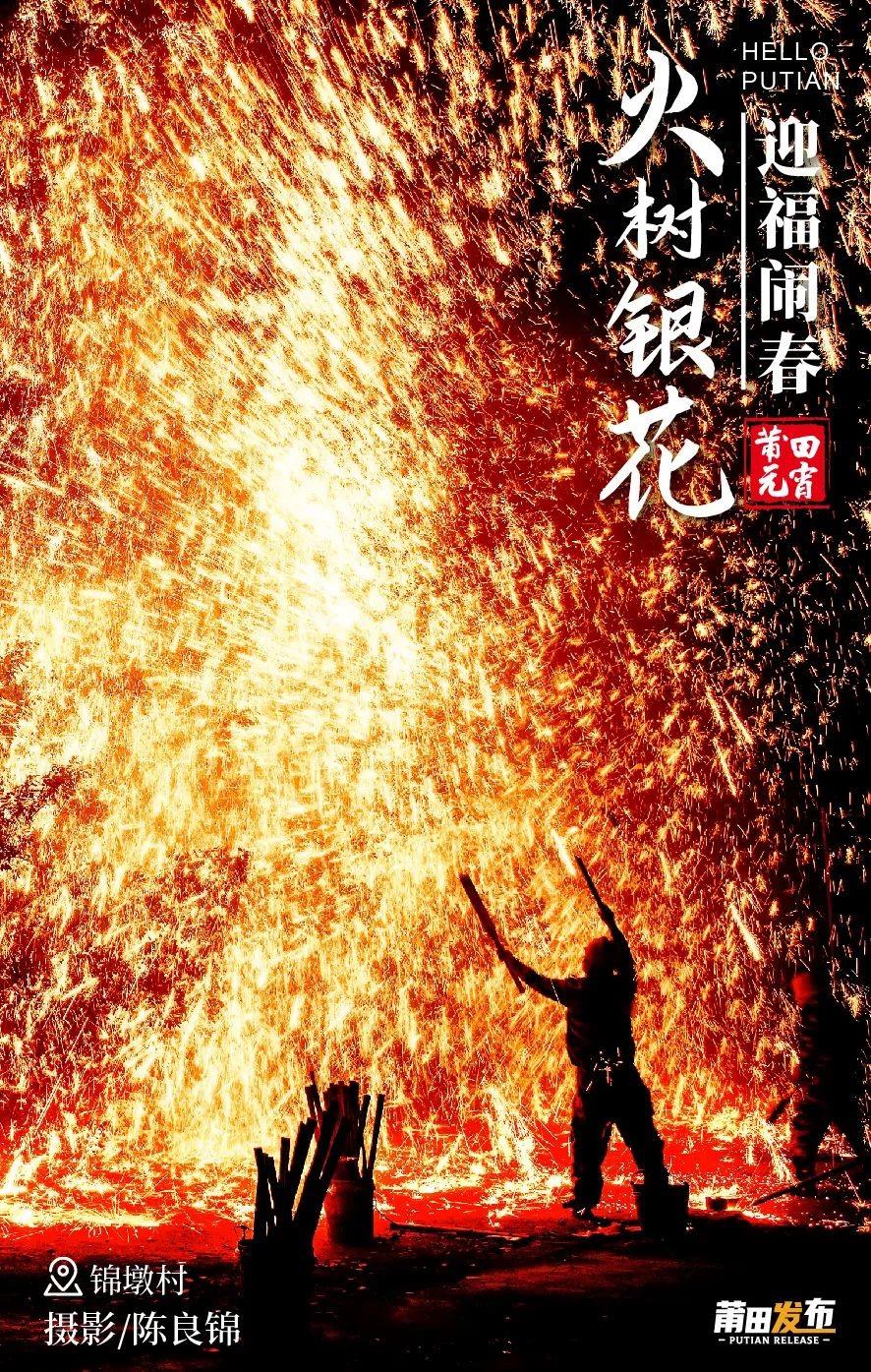 火树银花闹元宵