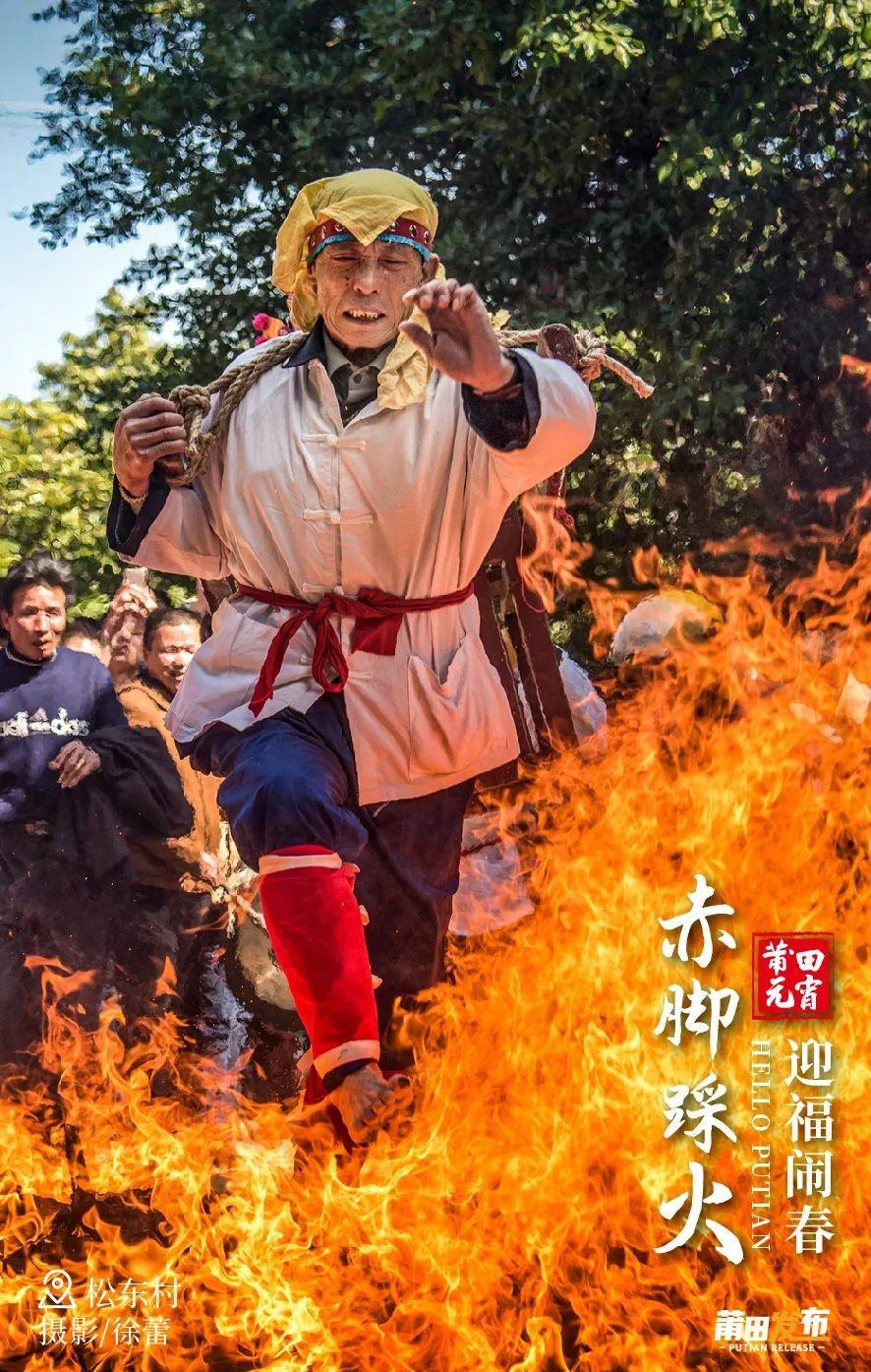 莆田，赤脚踩火闹元宵