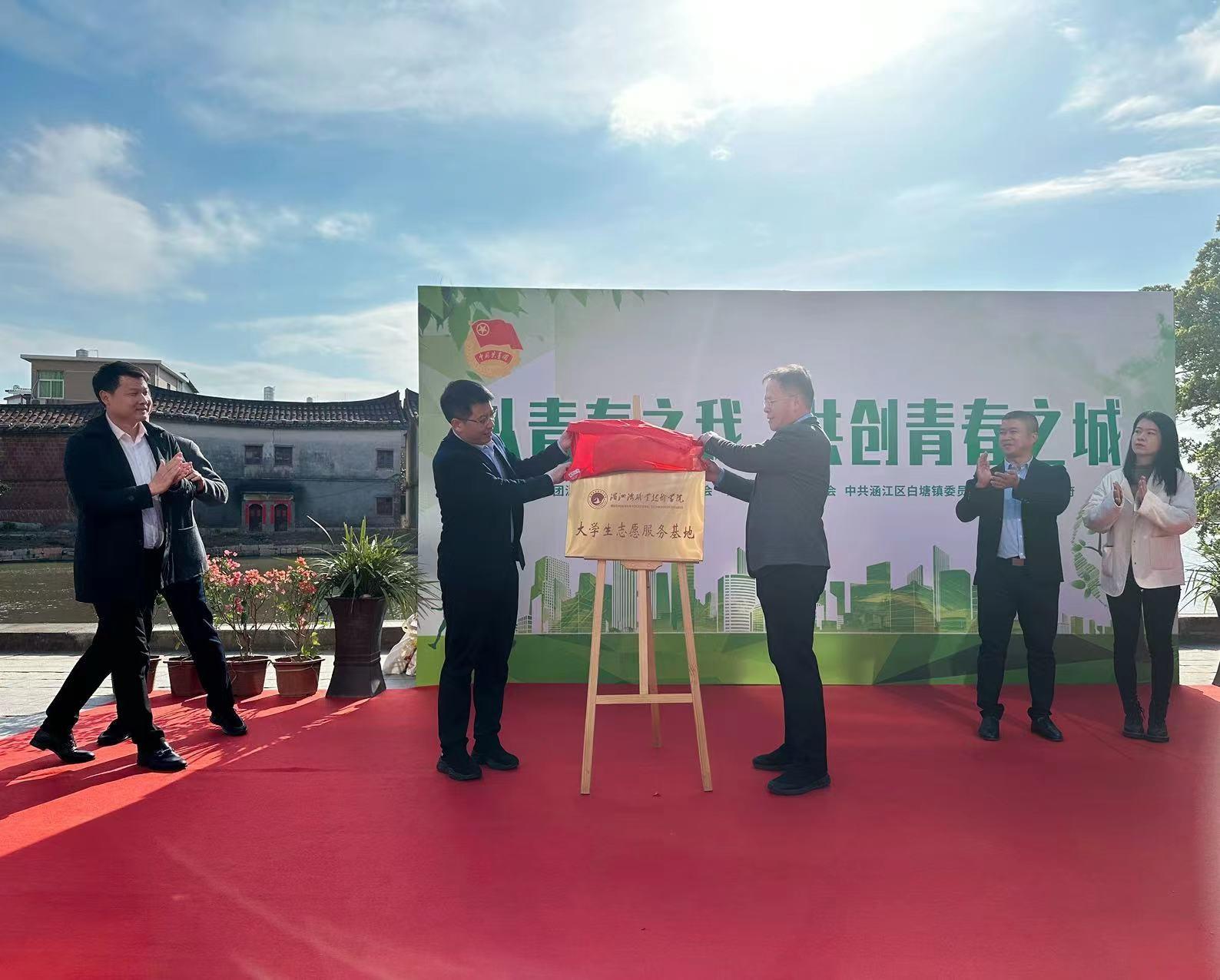 汇青春、重实践、显担当|建筑工程系分团委参加“大学生志愿服务基地揭牌”活动