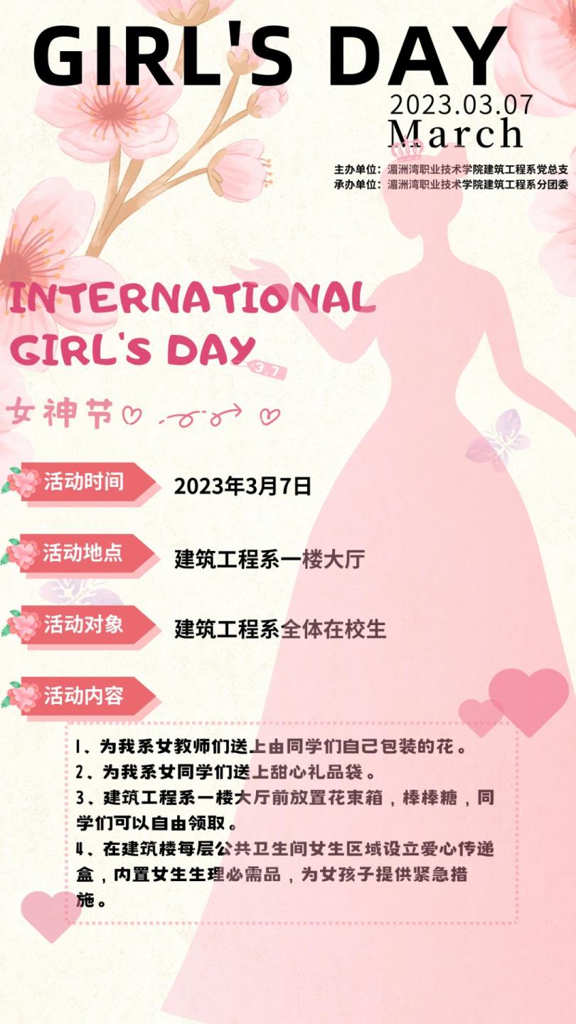 女神节活动预告 | 建筑工程系的小宝贝们，这份礼物请查收哦~