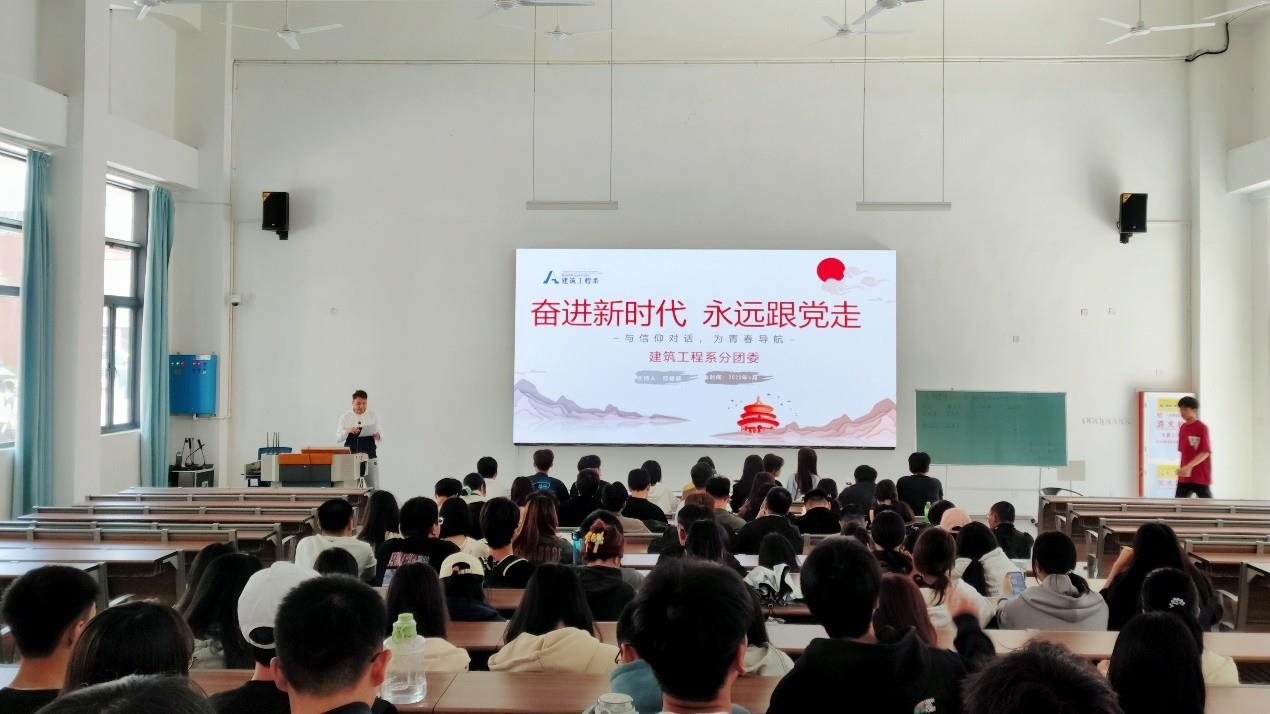 奋进新时代 永远跟党走|建筑工程系开展主题团日活动