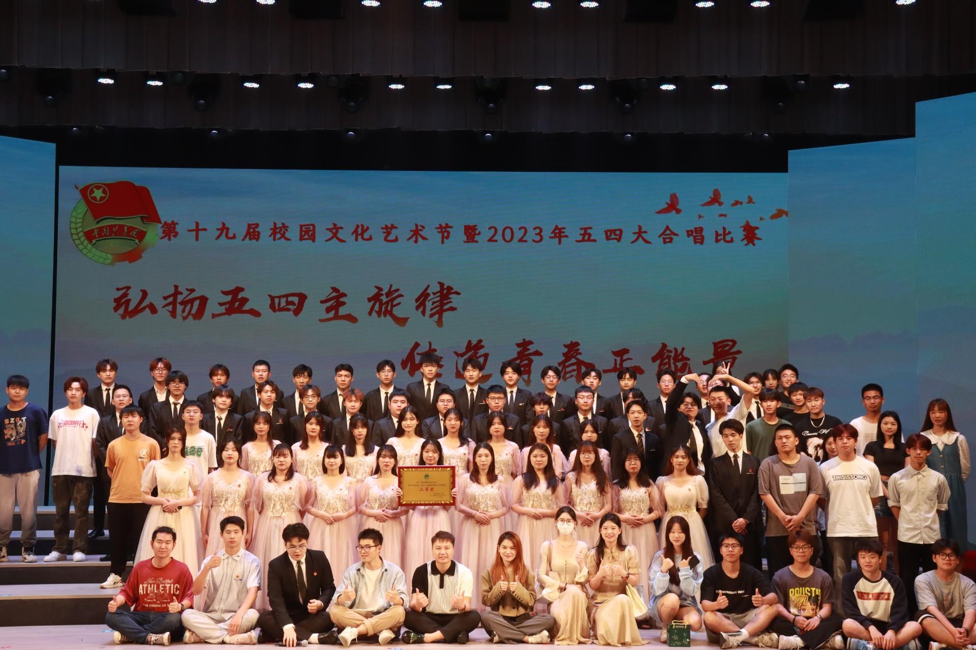 建筑工程系“湄小筑”合唱团荣获学院第十九届校园文化艺术节暨五四大合唱学院二等奖佳绩