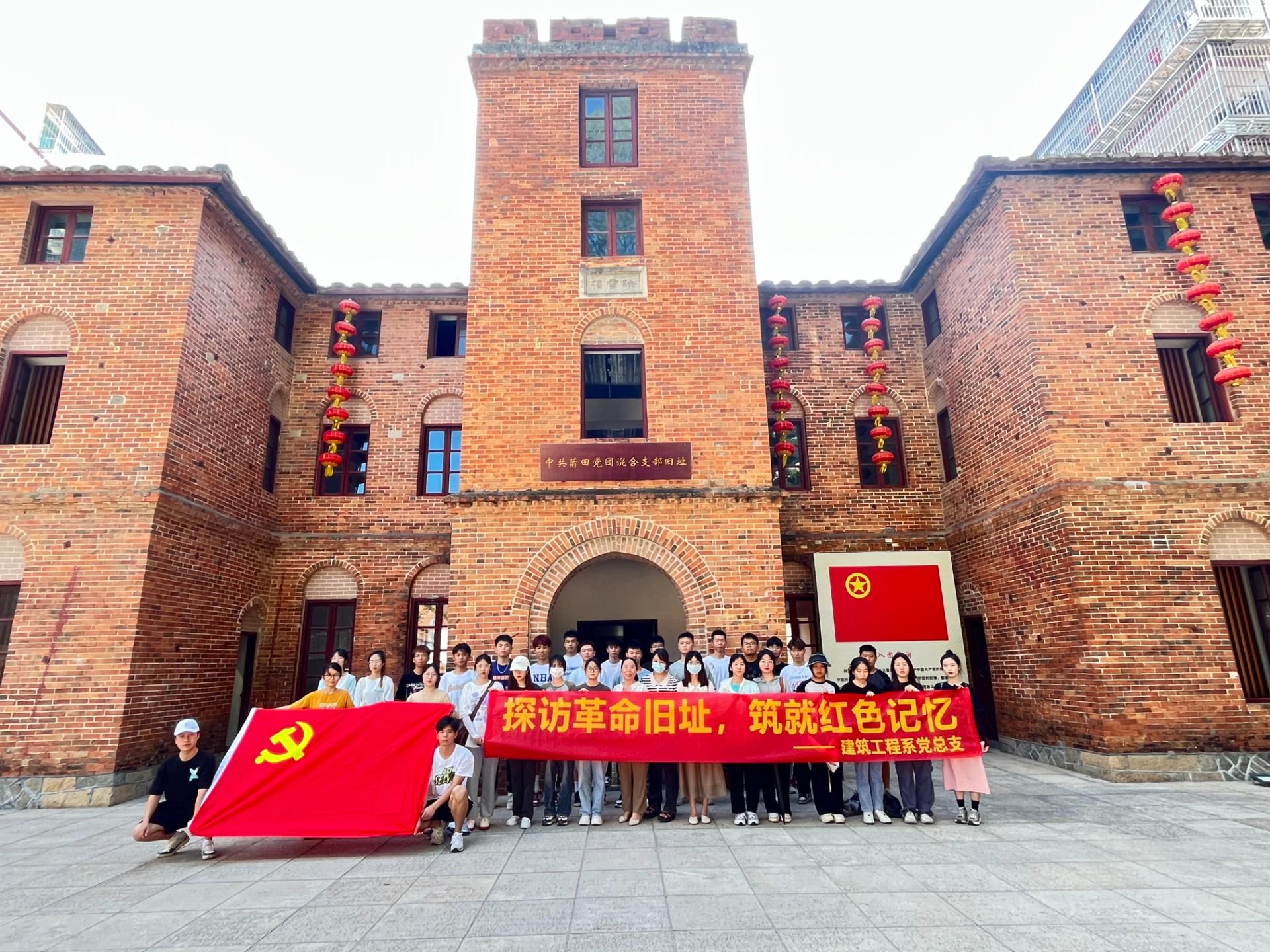 探访革命旧址 筑就红色记忆|建筑工程系党总支开展主题党日活动