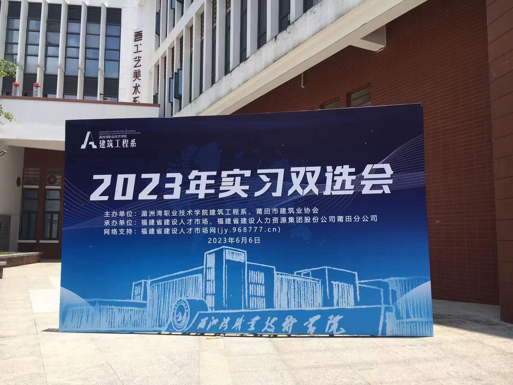 湄洲湾职业技术学院校园招聘会来啦！