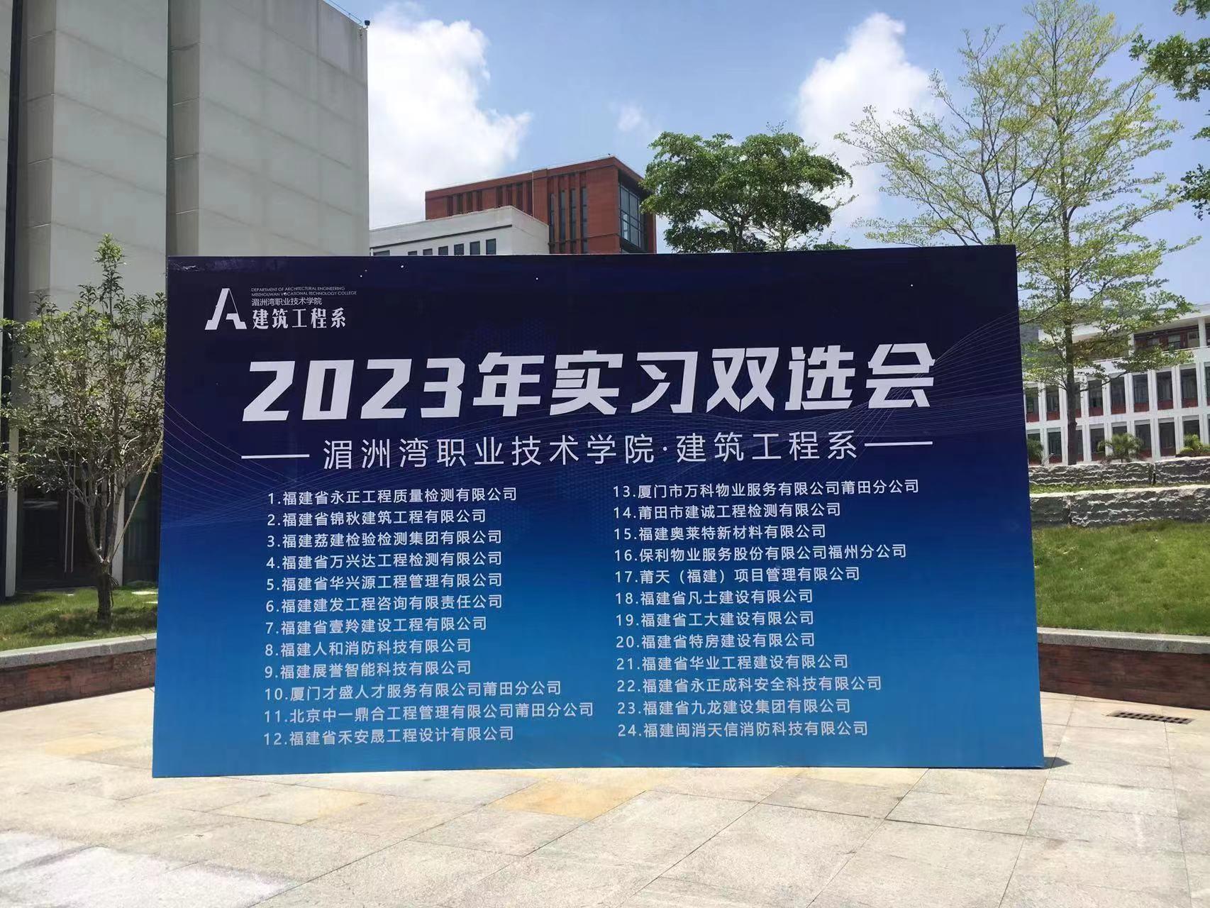 建筑工程系召开2023年就业实习双选会