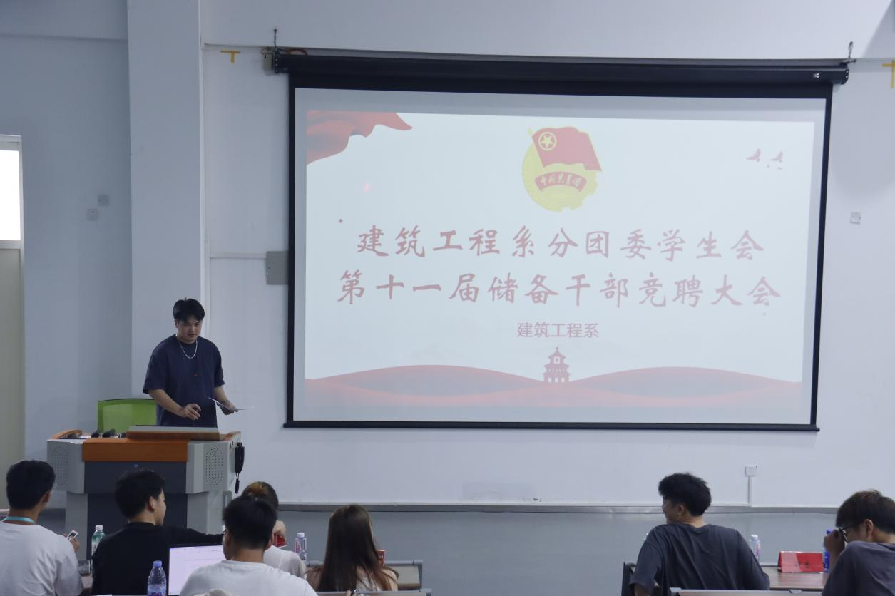 心怀炽热 奋楫笃行｜我系开展第十一届团委、学生会主要干部竞聘大会