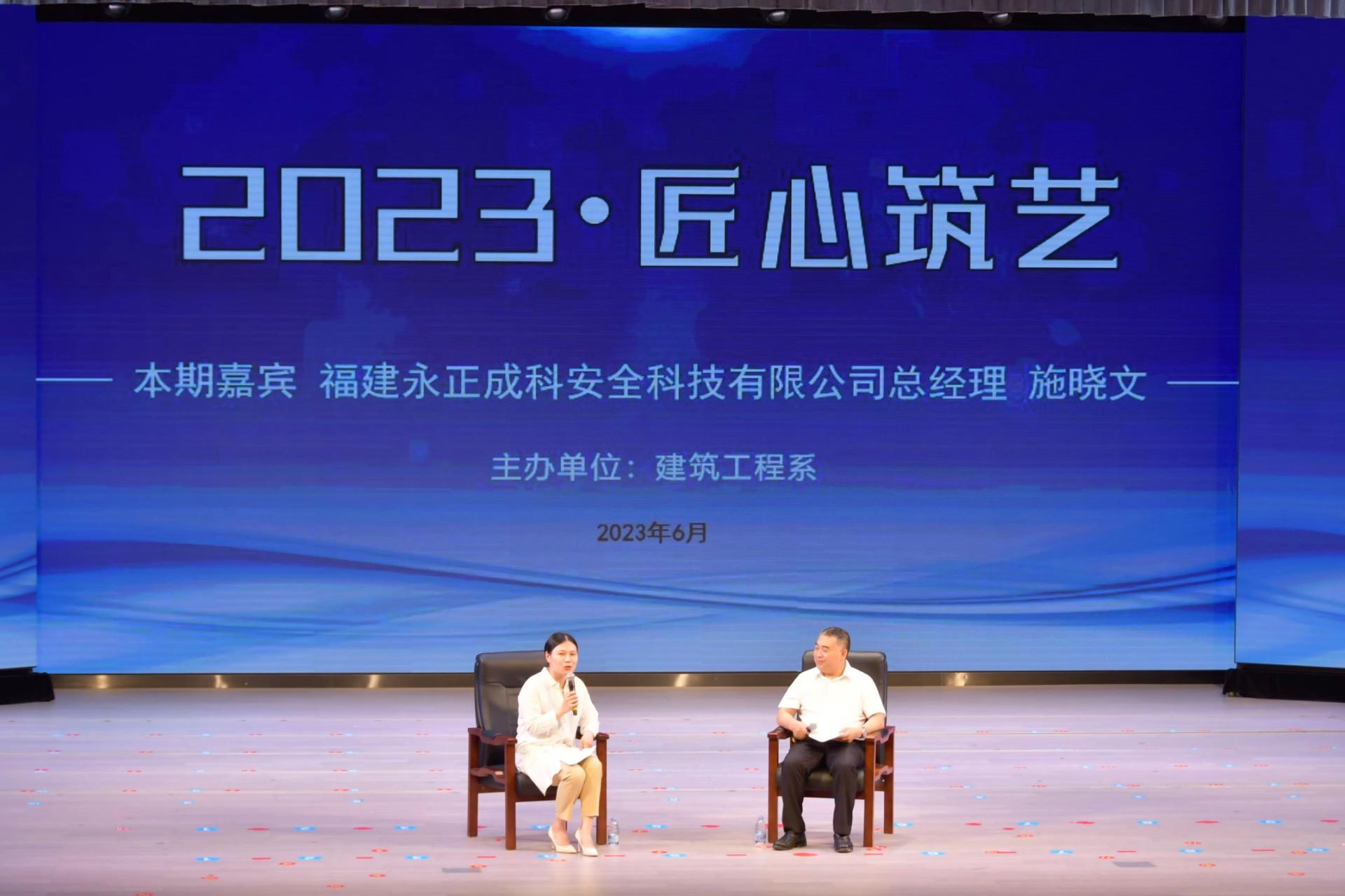 2023“匠心筑艺”|本期嘉宾：福建省永正成科安全科技有限公司总经理施晓文