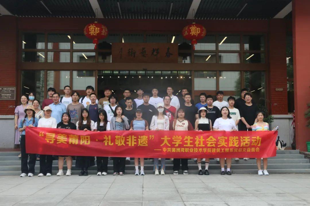 毕业季 | “寻美莆阳·礼敬非遗”大学生社会实践活动