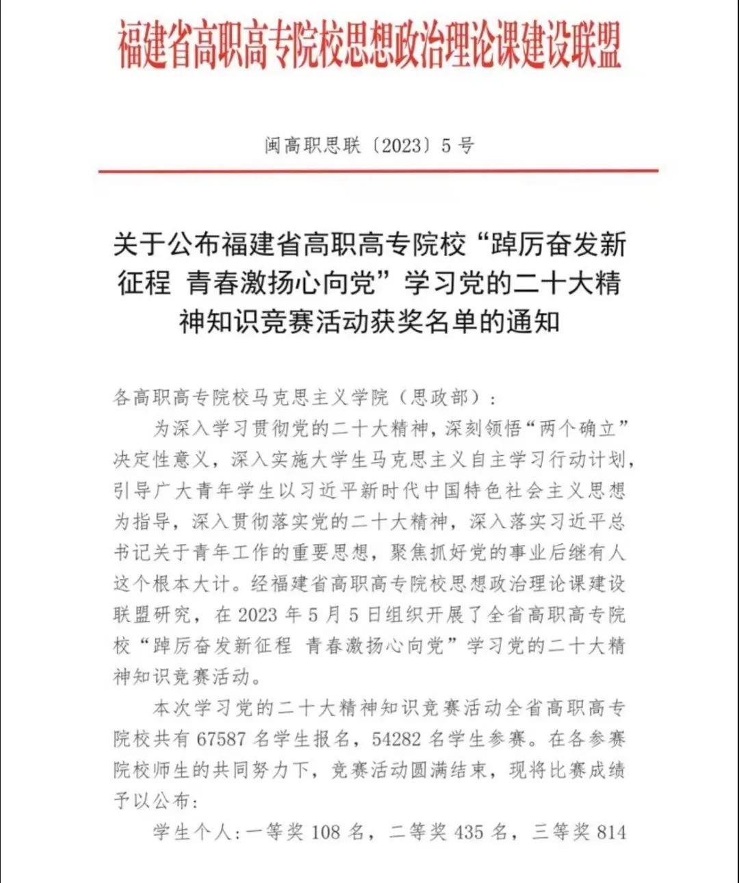 喜讯！我系学子在福建省高职高专院校学习党的二十大精神知识竞赛活动中取得好成绩