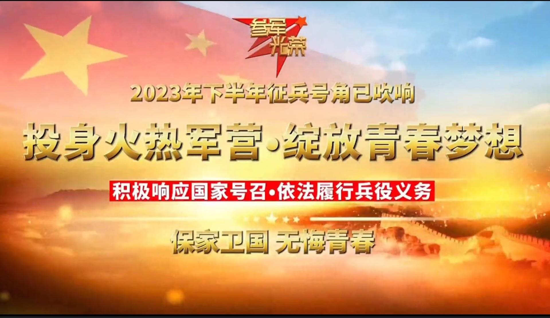 从戎报国志，青春正当时｜建筑工程系组织观看福建省线上征兵宣传启动仪式