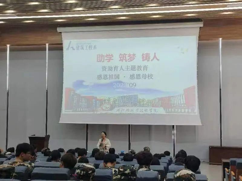 入学教育｜助学，筑梦，铸人—建筑工程系开展国家资助政策宣讲大会