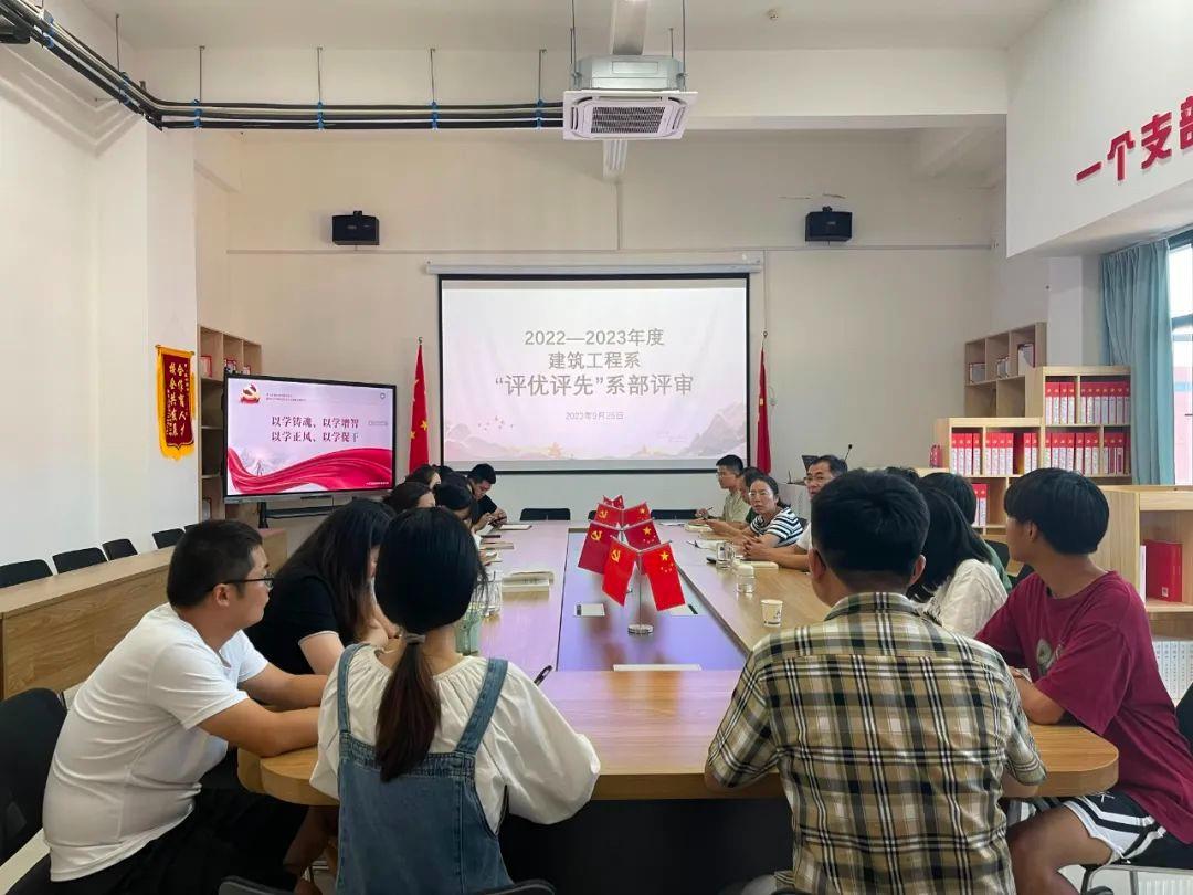 奖助专栏｜建筑工程系开展“评优评先”系部评审
