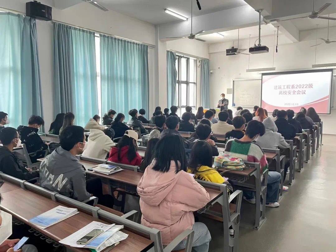 树牢安全意识，共度平安假期——建筑工程系开展寒假离校安全教育主题班会