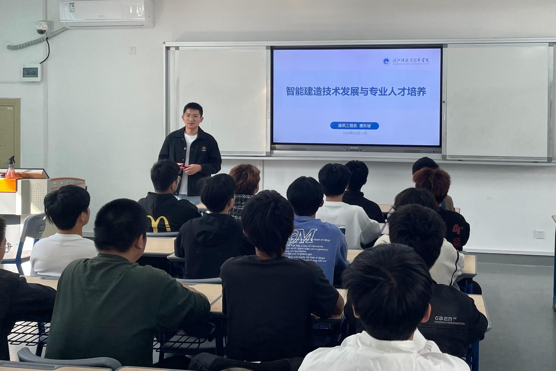 建筑工程系开展“智能建造技术发展与专业人才培养”专题讲座