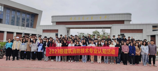 建筑消防技术专业学生到莆田一中新校区高中部参观学习
