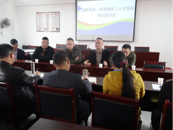 我系召开国际商务人才培养模式研讨会
