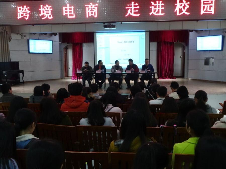 我系举办跨境电商主题讲座