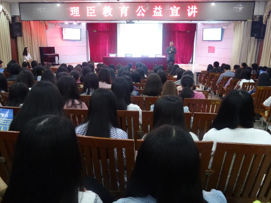 我系召开理臣教育公益宣讲会