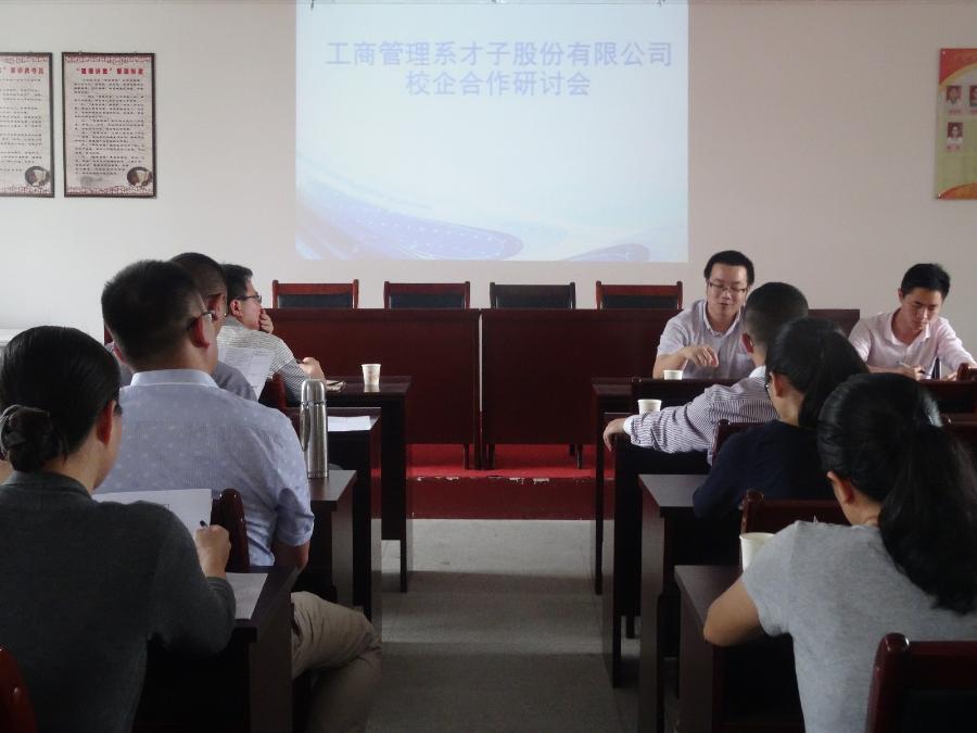 才子股份有限公司校企合作研讨会