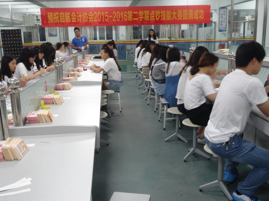 我系举办2015-2016年第二学期点钞技能大赛