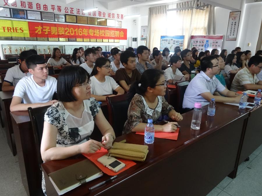 我系召开才子集团宣讲会