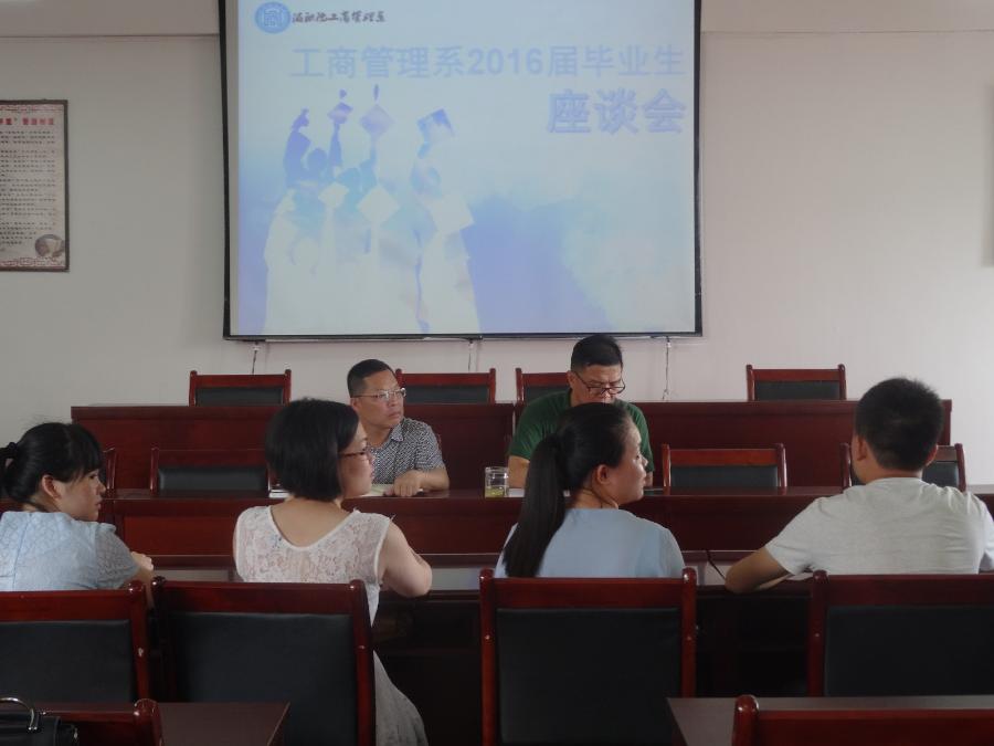 我系召开2016届毕业生座谈会