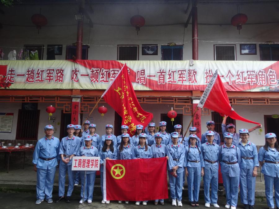 工商管理系举办“重走红军路·共筑中国梦”爱国主义社会实践