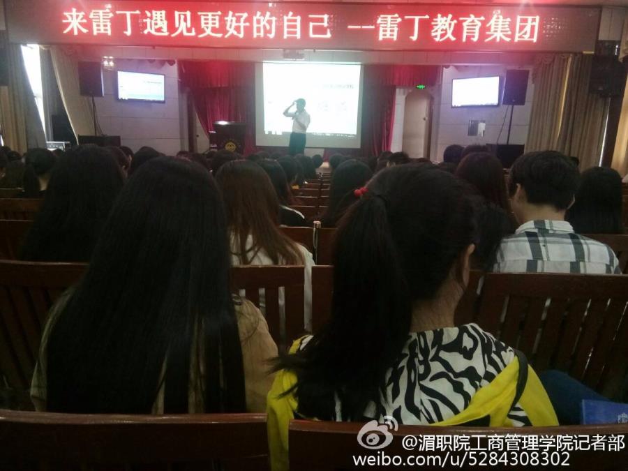 我系召开雷丁教育集团宣讲会