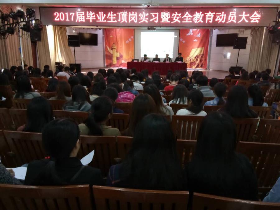 工商管理系召开2017届毕业生顶岗实习暨安全教育动员大会