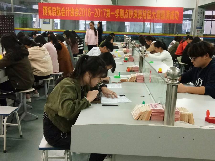 启航会计协会2016-2017第一学期点钞珠算技能大赛