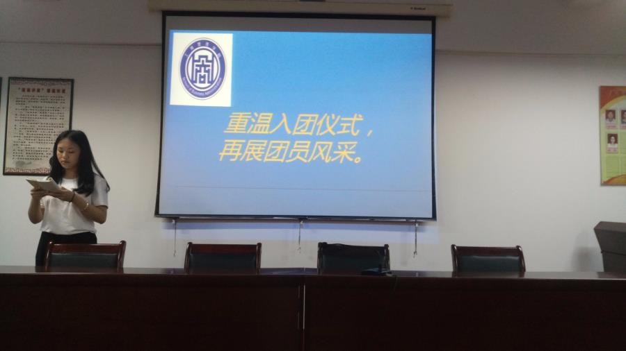 重温入团仪式