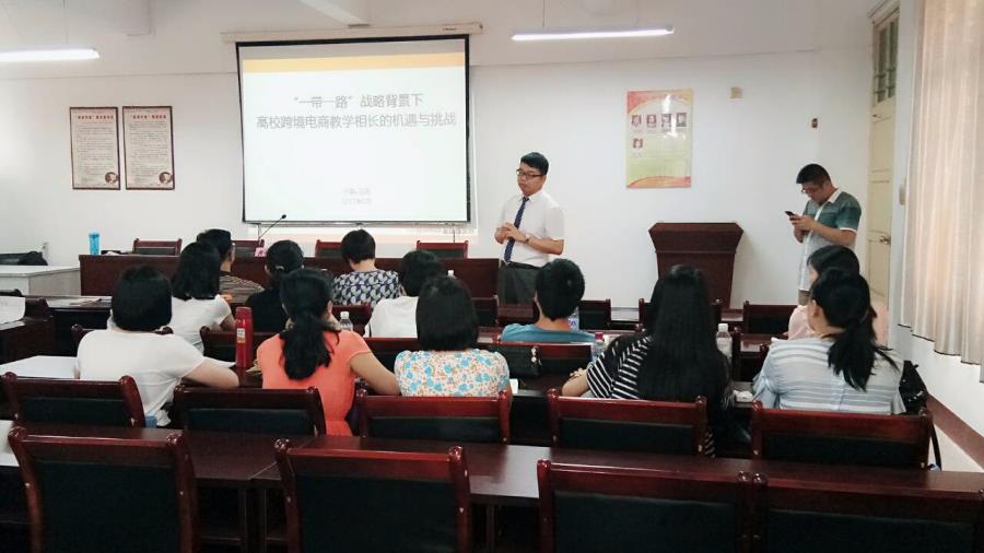 一带一路战略背景下高校跨境电商教学相长的机遇和挑战