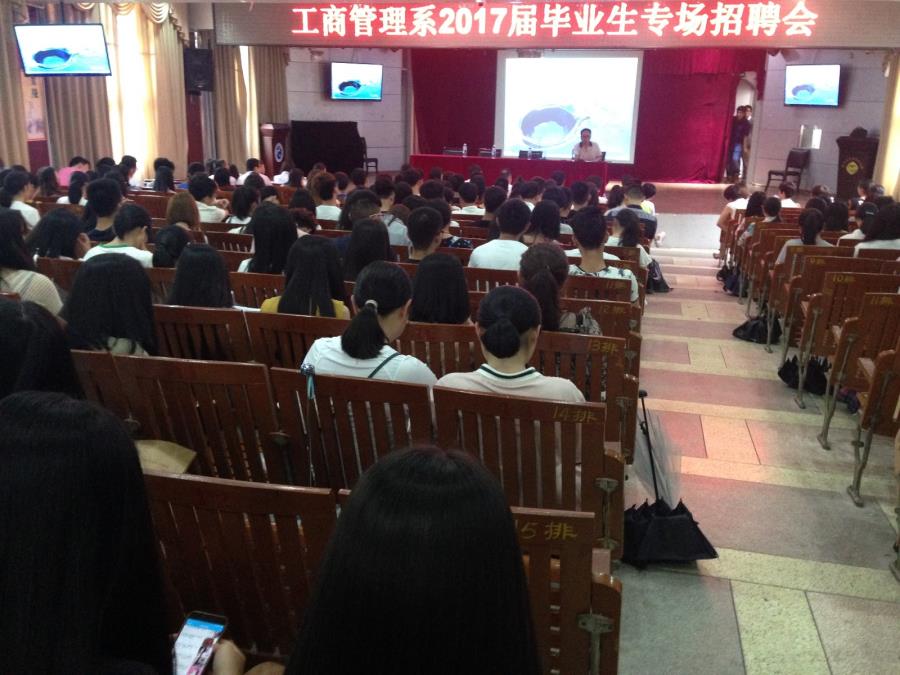 工商管理系举办2017届毕业生校园专场招聘宣传会