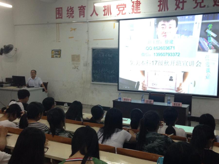 工商管理系召开专本衔接招生动员大会