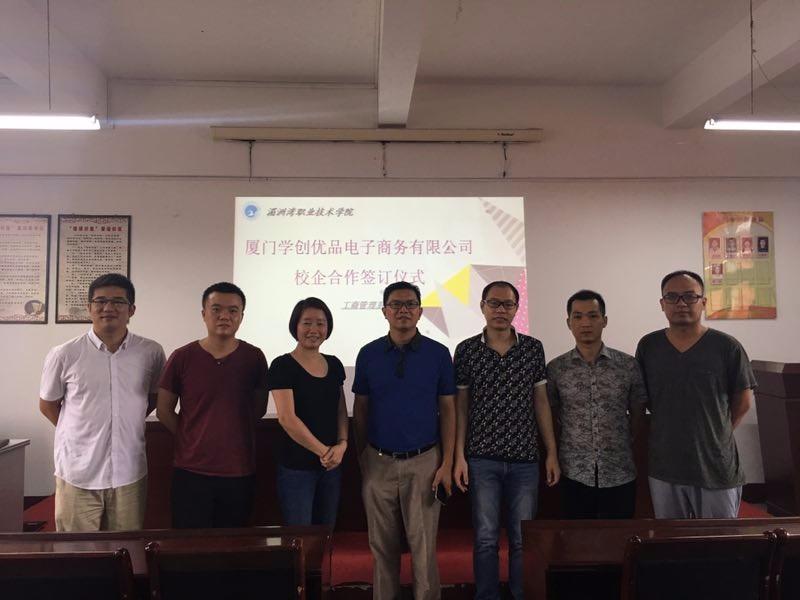 工商系电子商务专业与厦门学创优品电子商务有限公司举行校企合作签订仪式