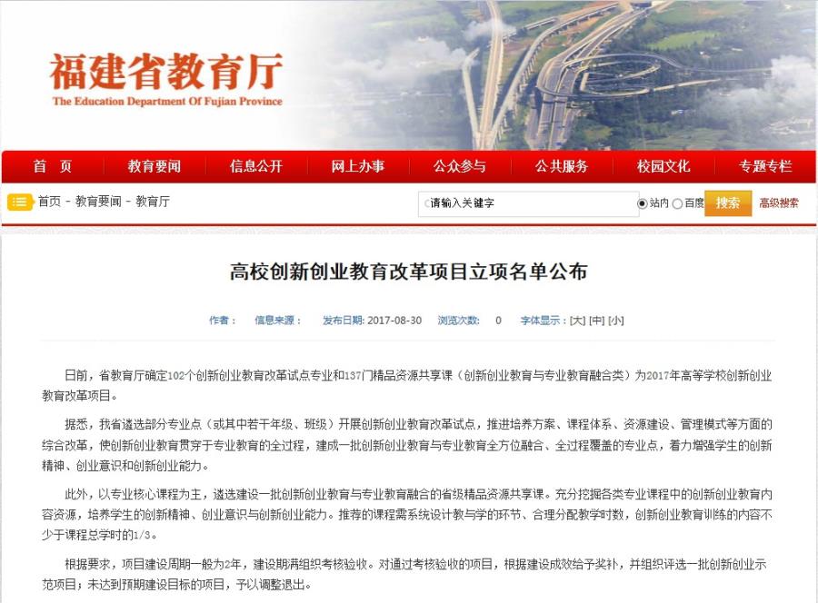 高校创新创业教育改革项目立项名单公布