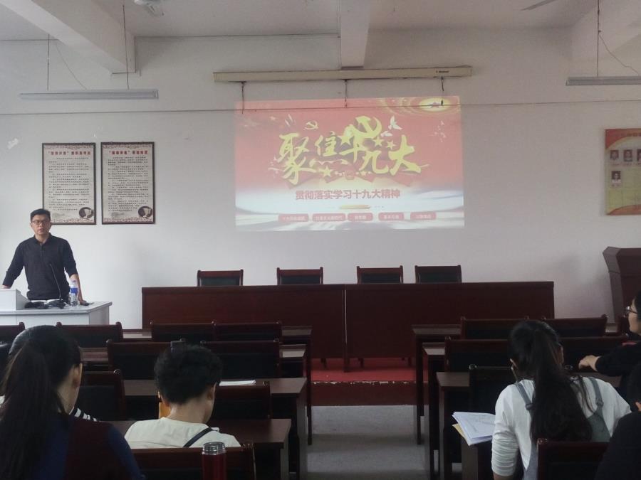 工商管理系全体教师贯彻落实学习十九大精神