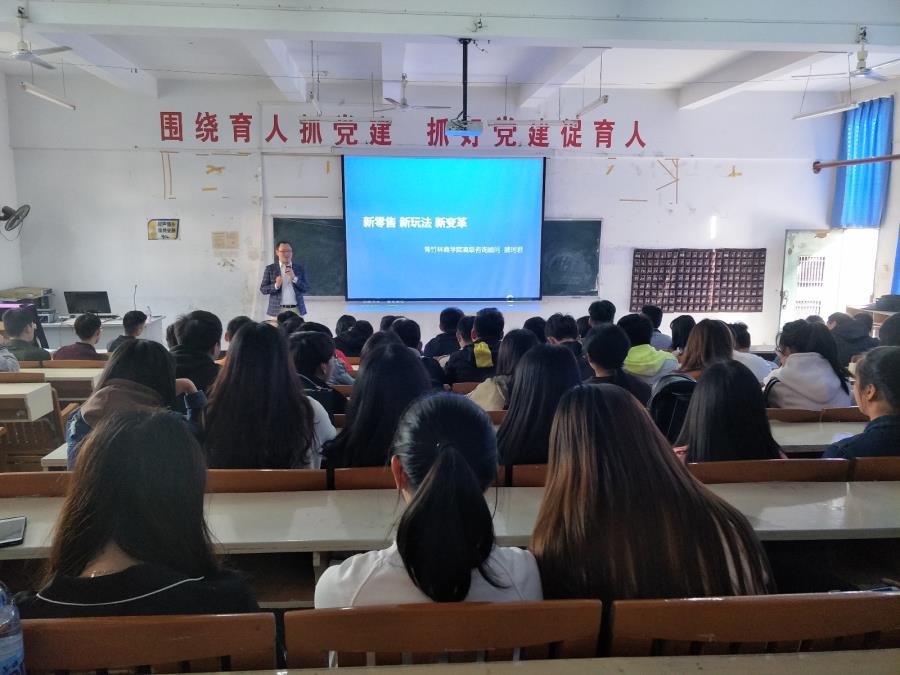 工商管理系召开“新零售 新玩法 新变革”的电子商务讲座